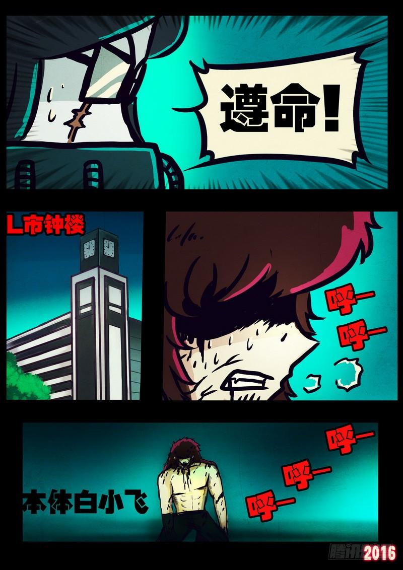 尸兄（我叫白小飞） 第019集 第6页