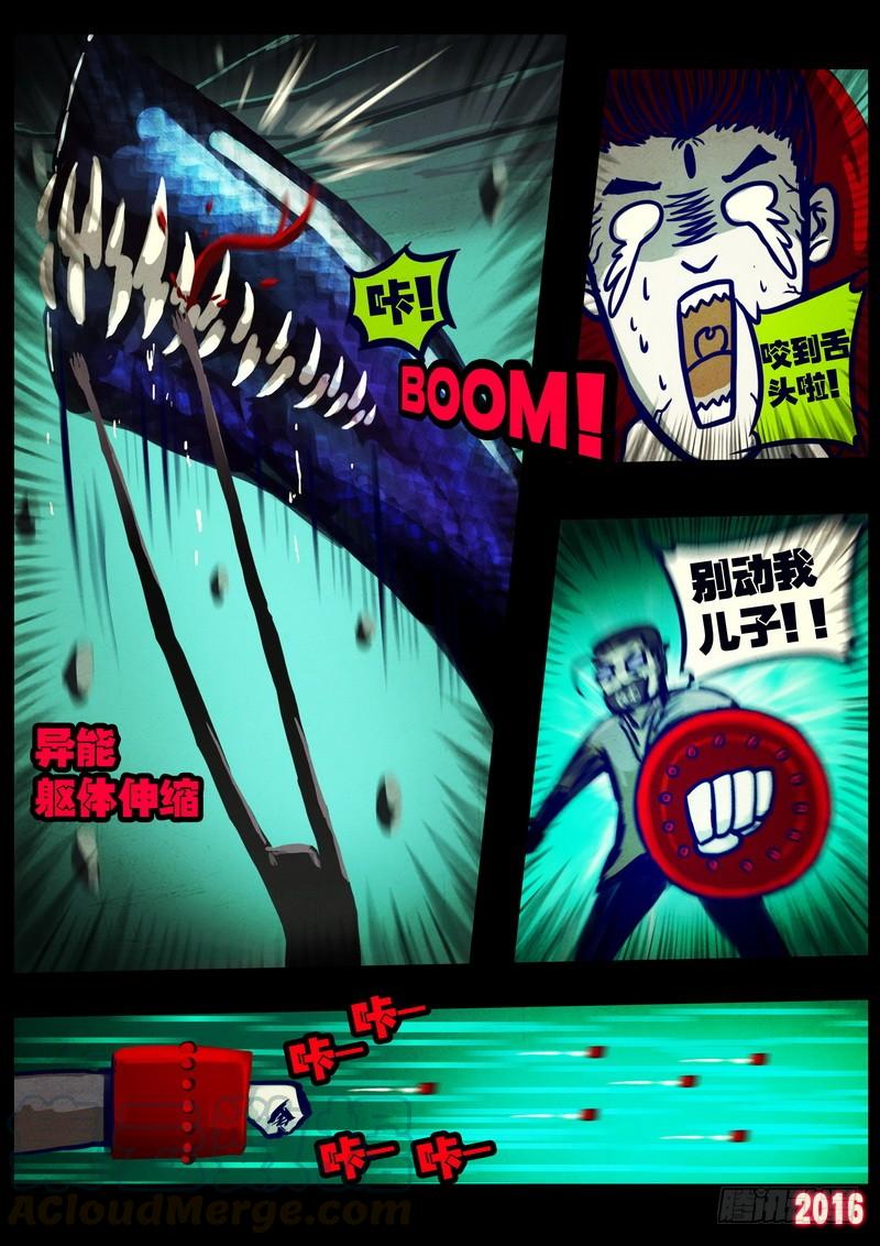 尸兄（我叫白小飞） 第020集 第21页