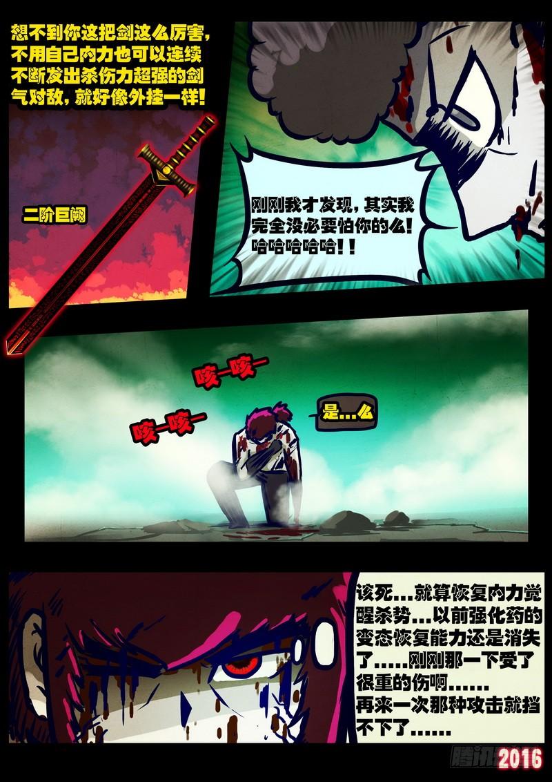 尸兄（我叫白小飞） 第020集 第5页