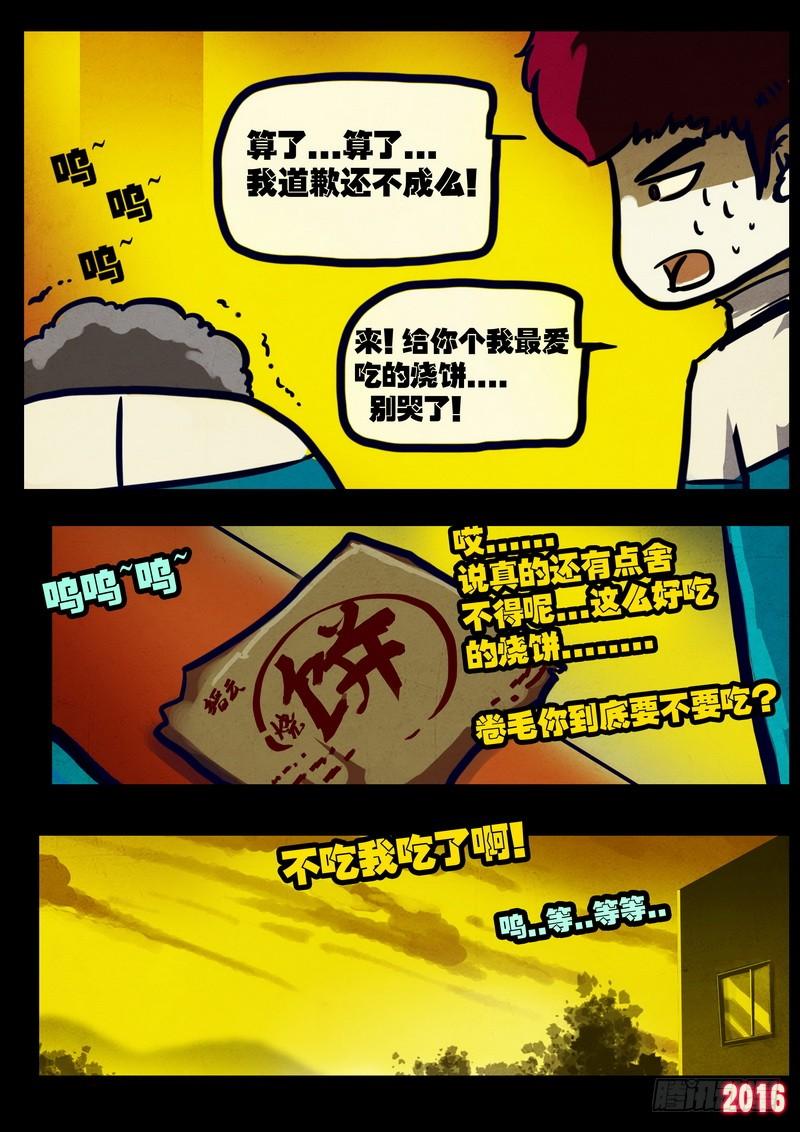 尸兄（我叫白小飞） 第020集 第17页