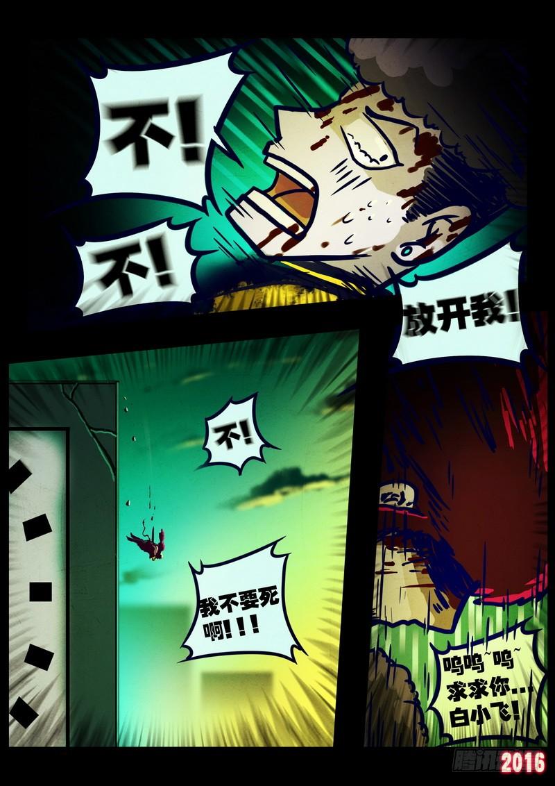 尸兄（我叫白小飞） 第020集 第13页