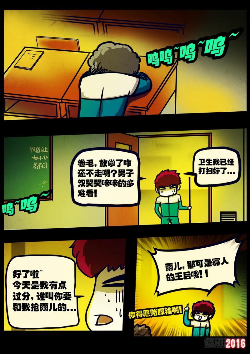 尸兄（我叫白小飞） 第020集 第16页