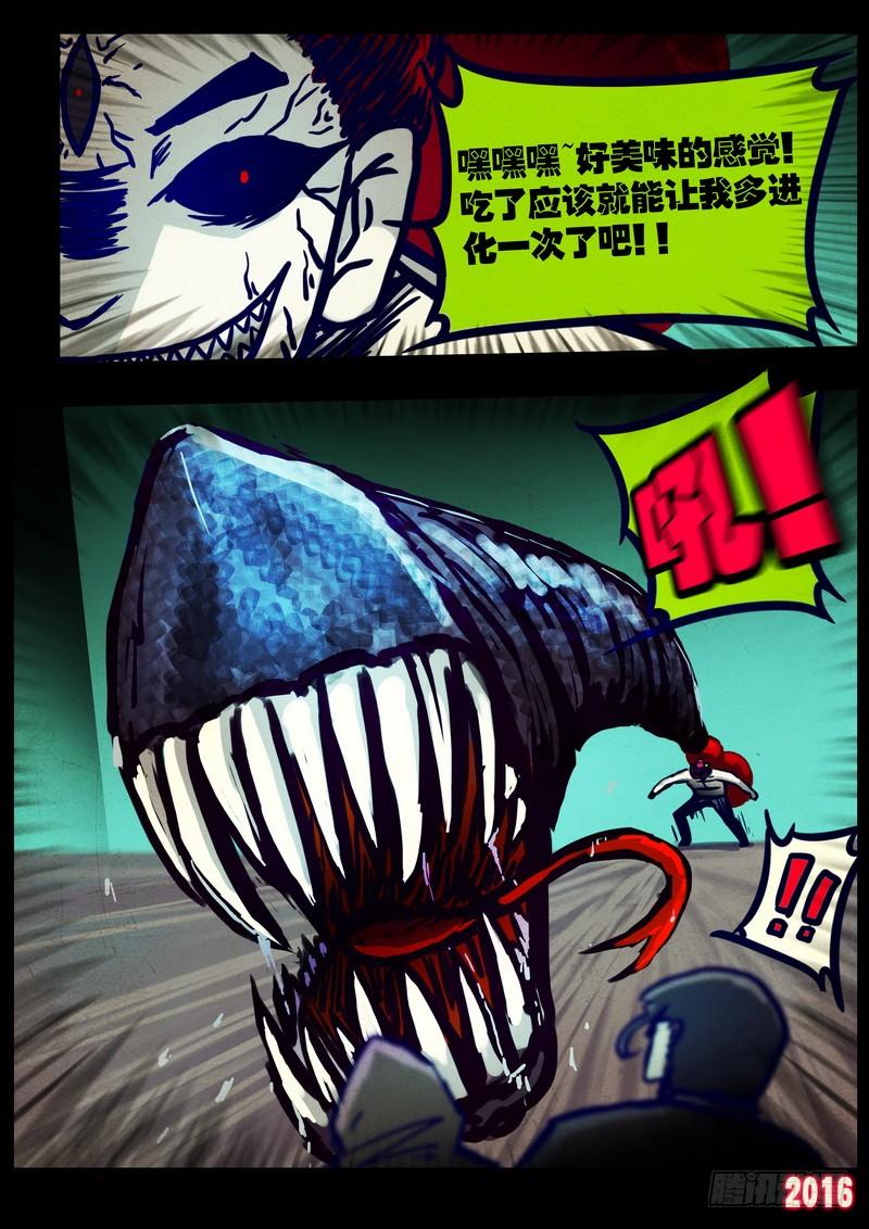尸兄（我叫白小飞） 第020集 第20页
