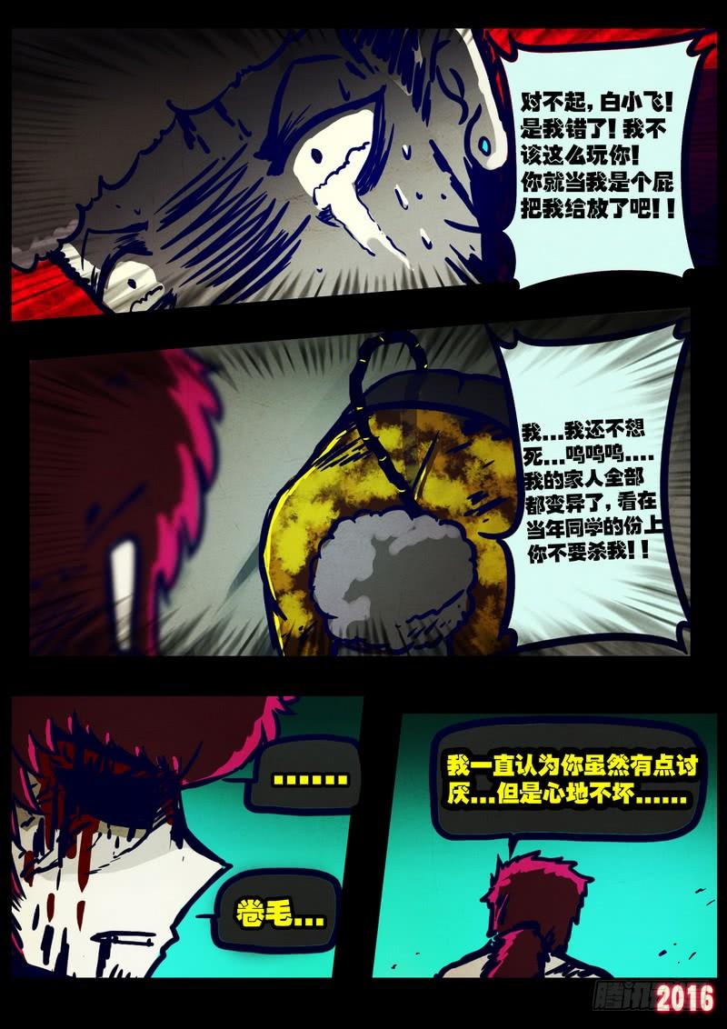 尸兄（我叫白小飞） 第020集 第9页