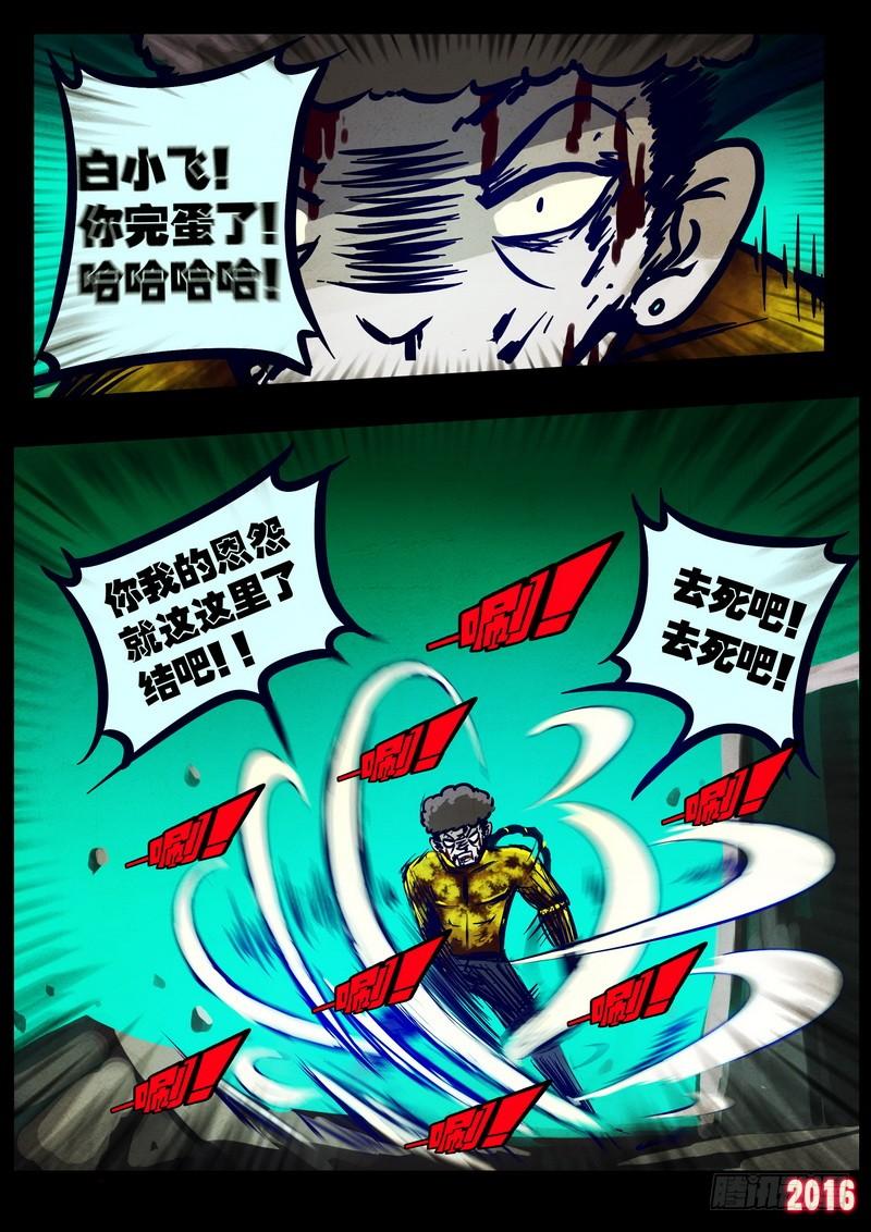 尸兄（我叫白小飞） 第020集 第6页