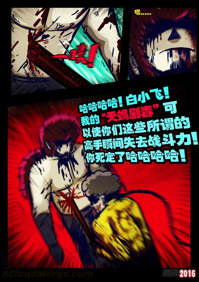 尸兄（我叫白小飞） 第020集 第11页