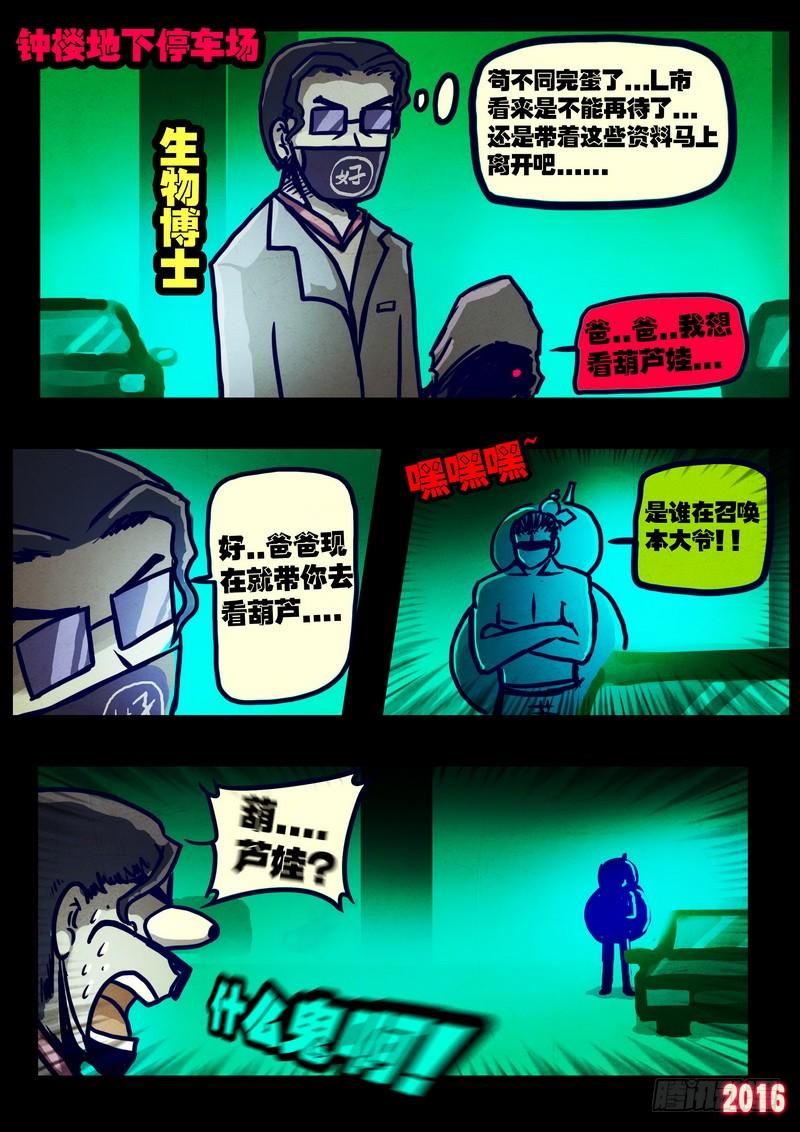 尸兄（我叫白小飞） 第020集 第19页