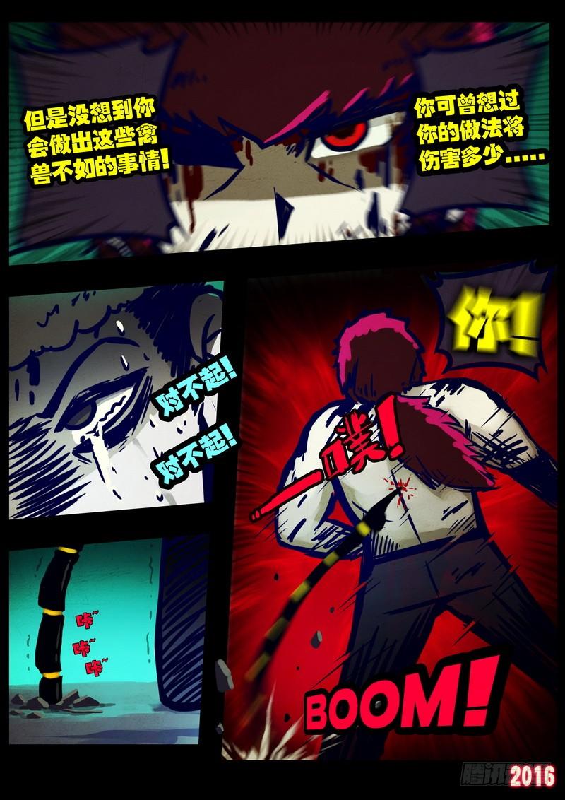 尸兄（我叫白小飞） 第020集 第10页