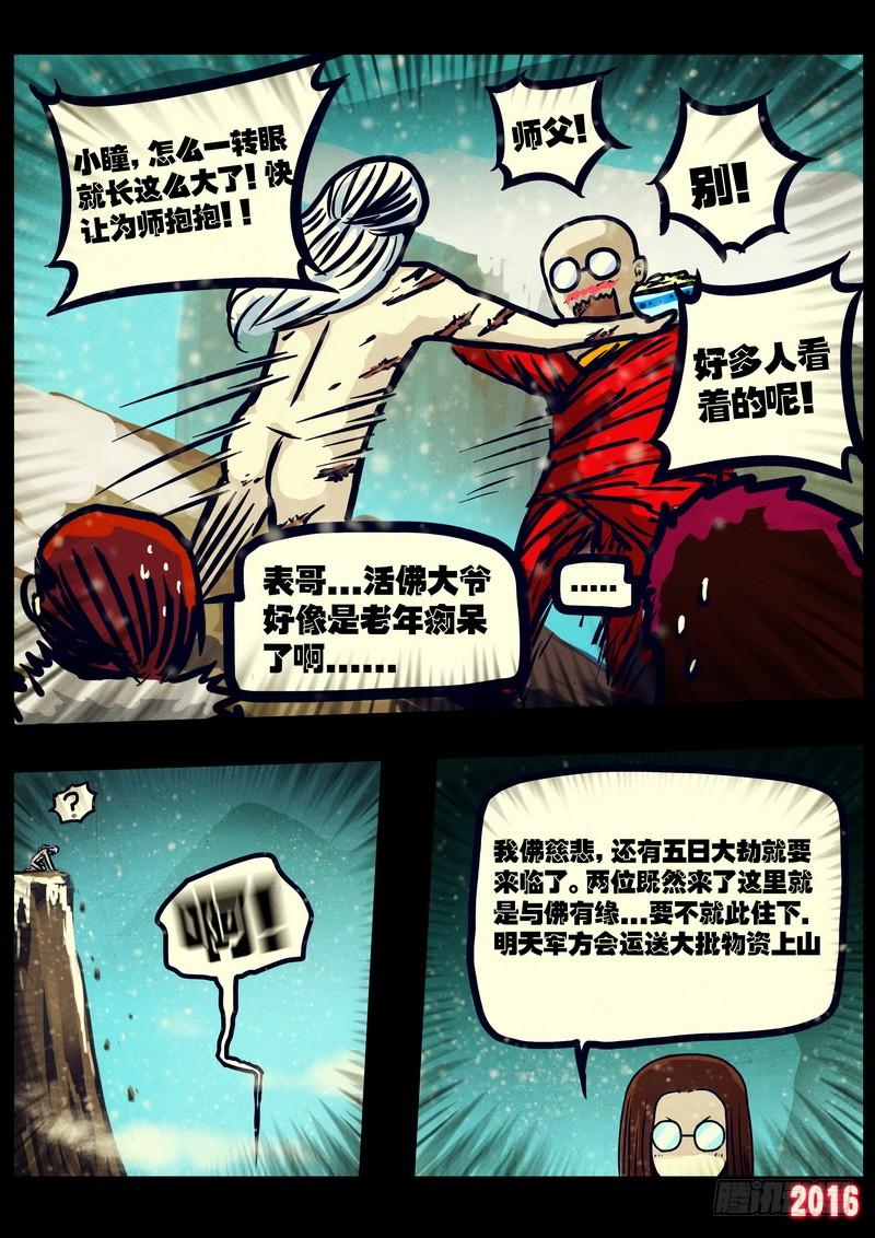 尸兄（我叫白小飞） 第021集 第15页