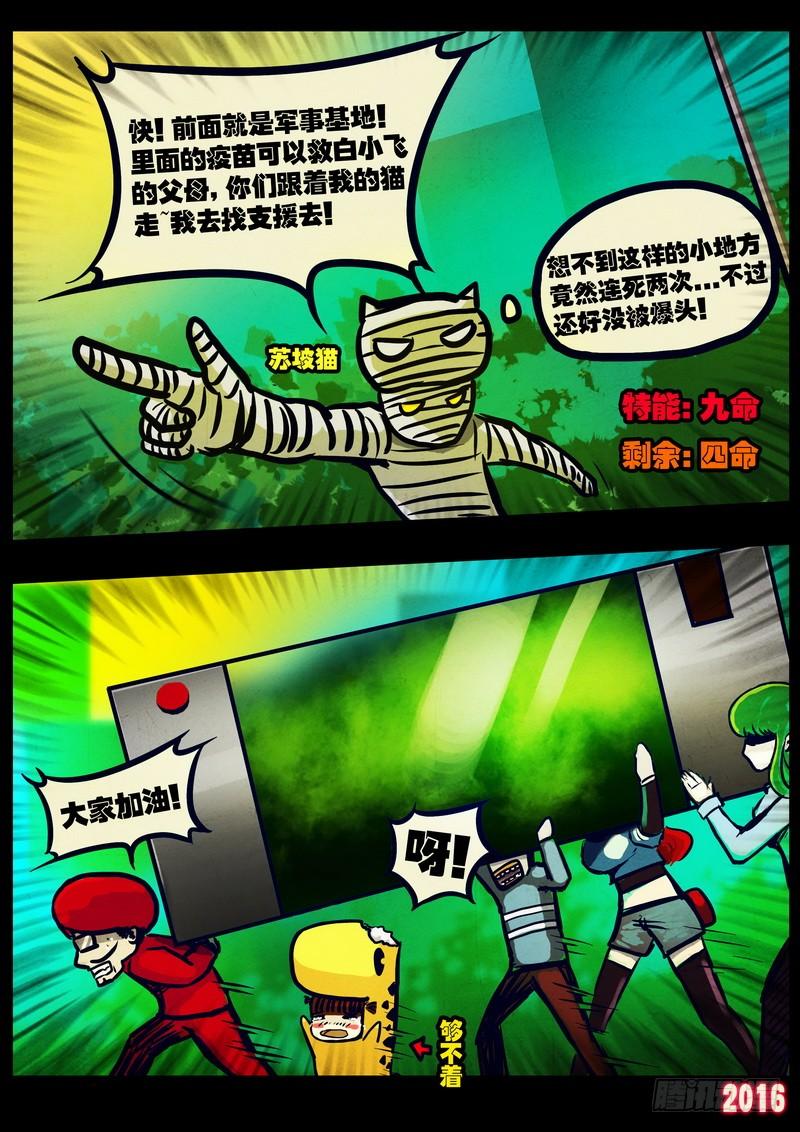 尸兄（我叫白小飞） 第021集 第5页