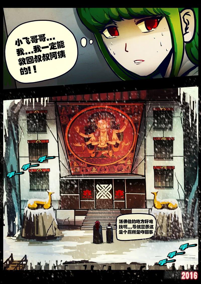 尸兄（我叫白小飞） 第021集 第6页