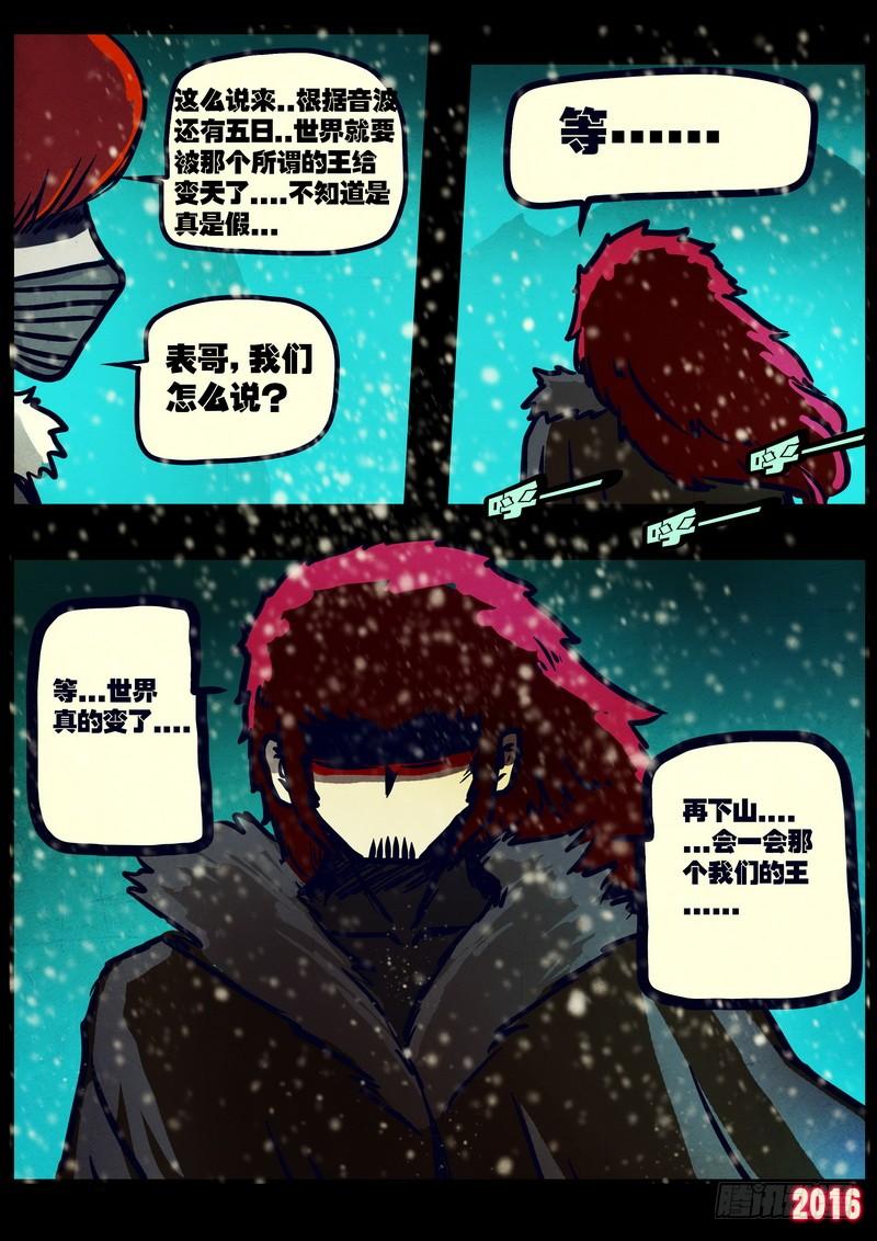 尸兄（我叫白小飞） 第021集 第16页
