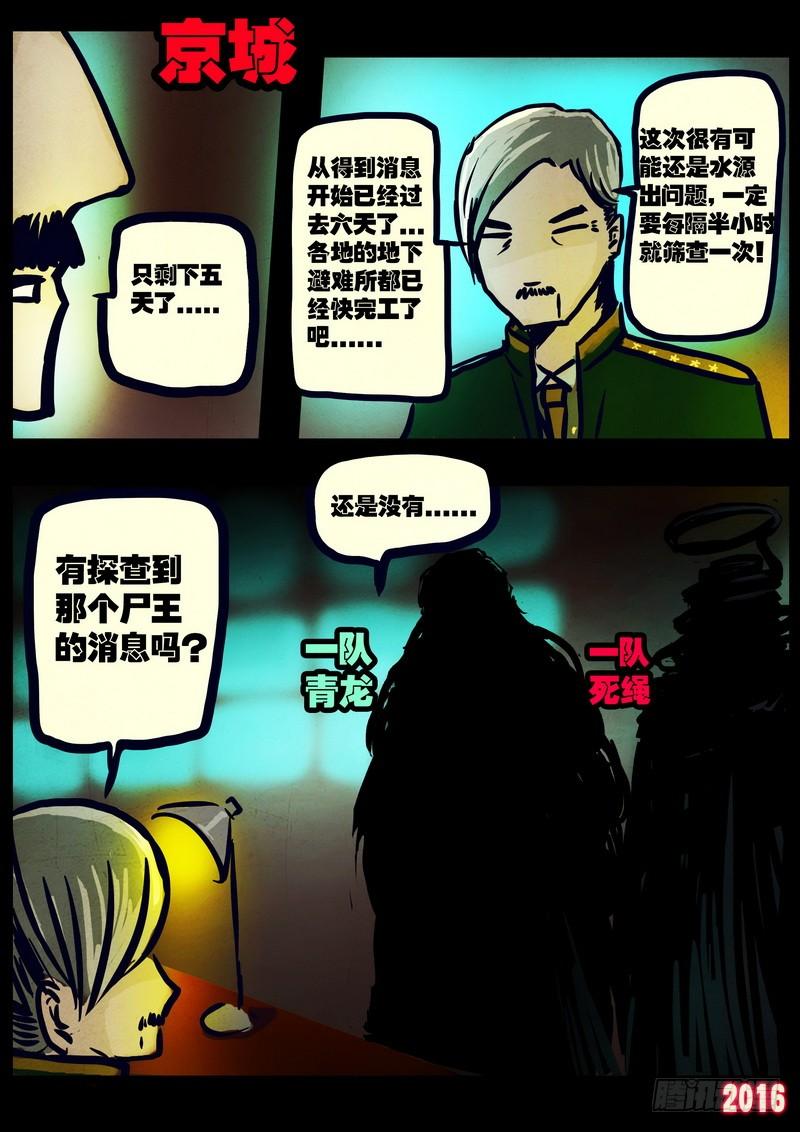 尸兄（我叫白小飞） 第021集 第17页