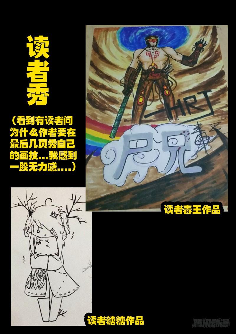 尸兄（我叫白小飞） 第021集 第23页