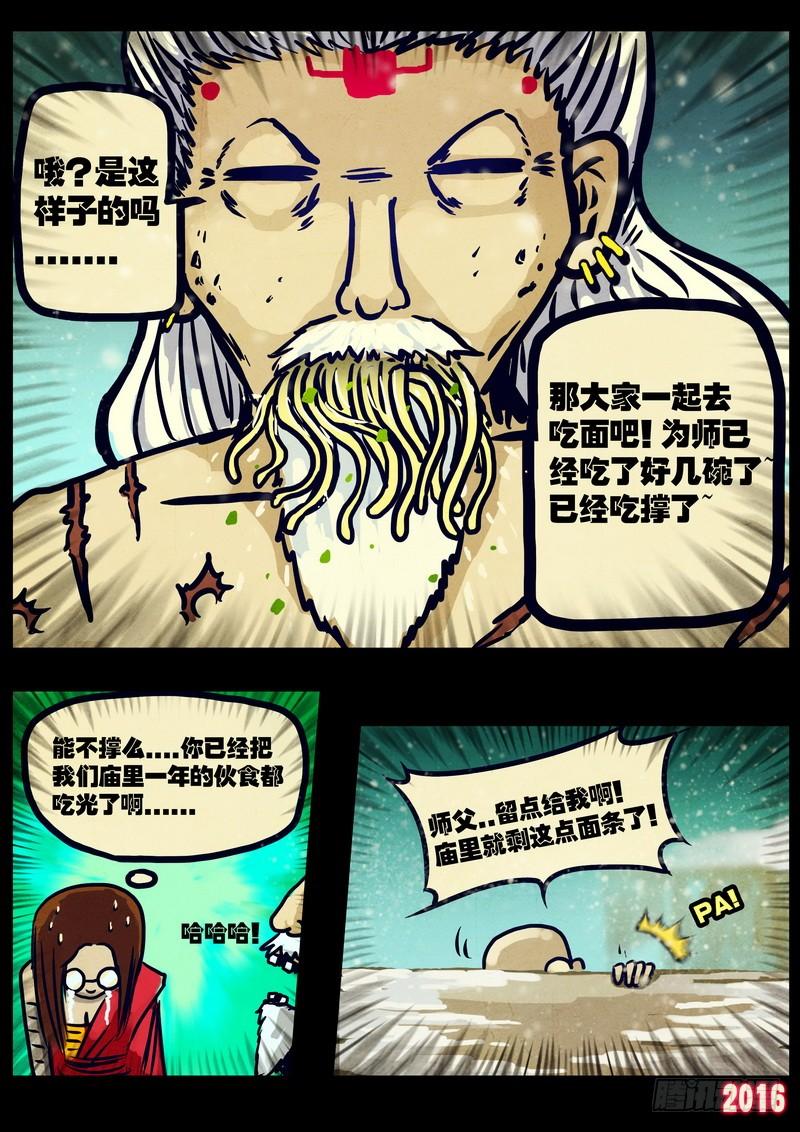 尸兄（我叫白小飞） 第021集 第14页