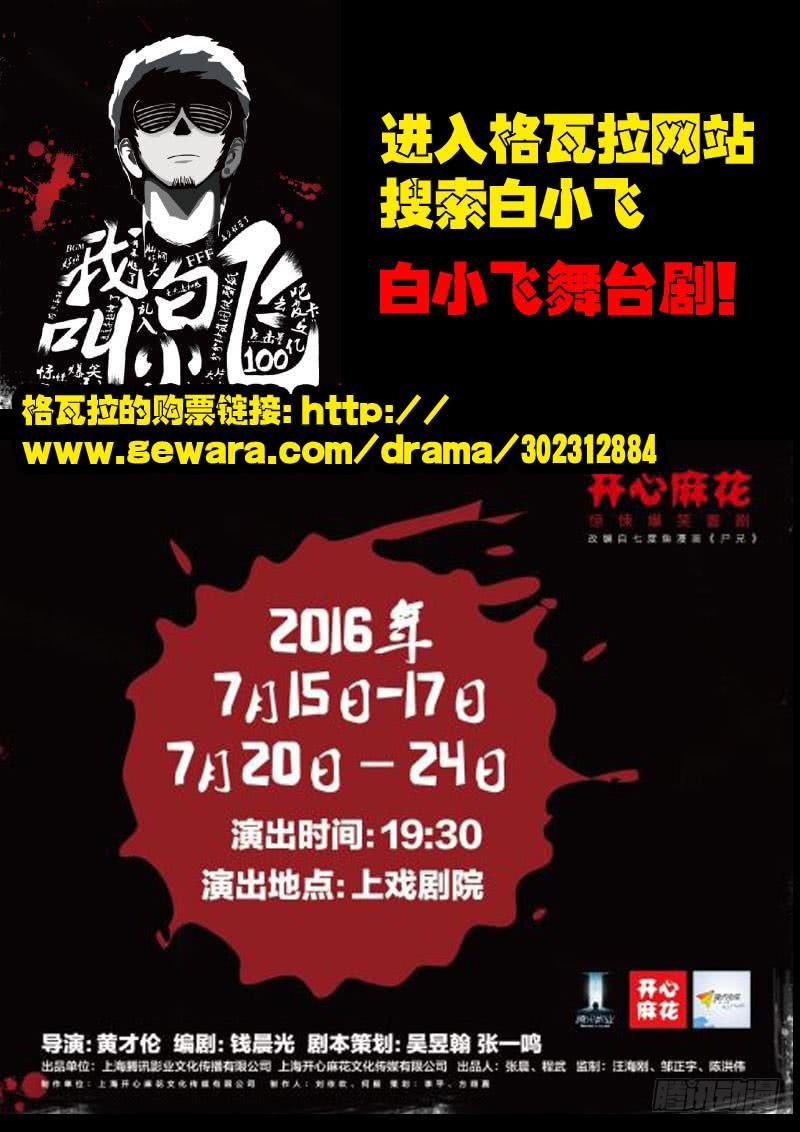 尸兄（我叫白小飞） 第021集 第2页