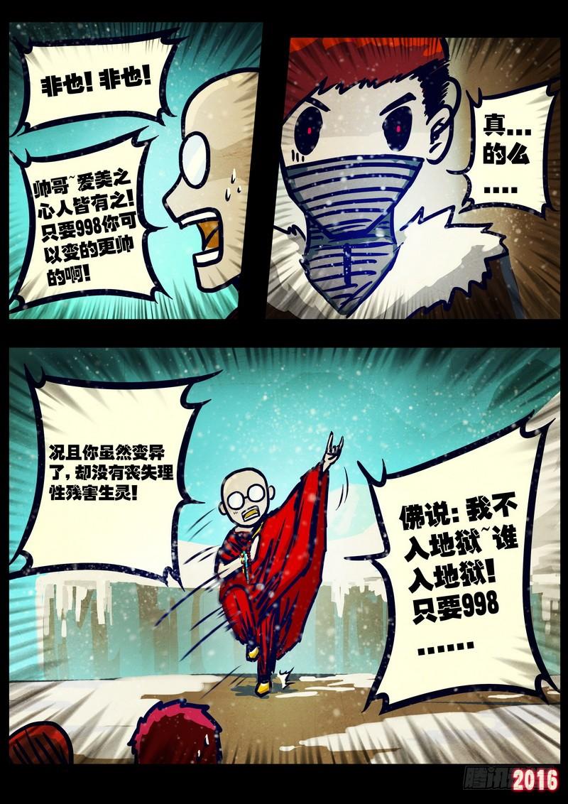 尸兄（我叫白小飞） 第021集 第10页