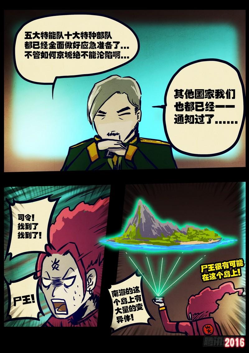 尸兄（我叫白小飞） 第021集 第18页