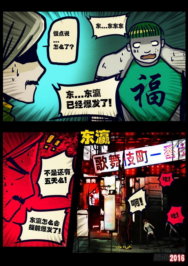 尸兄（我叫白小飞） 第021集 第20页