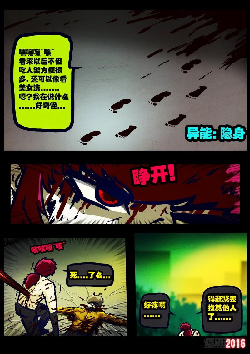 尸兄（我叫白小飞） 第021集 第4页