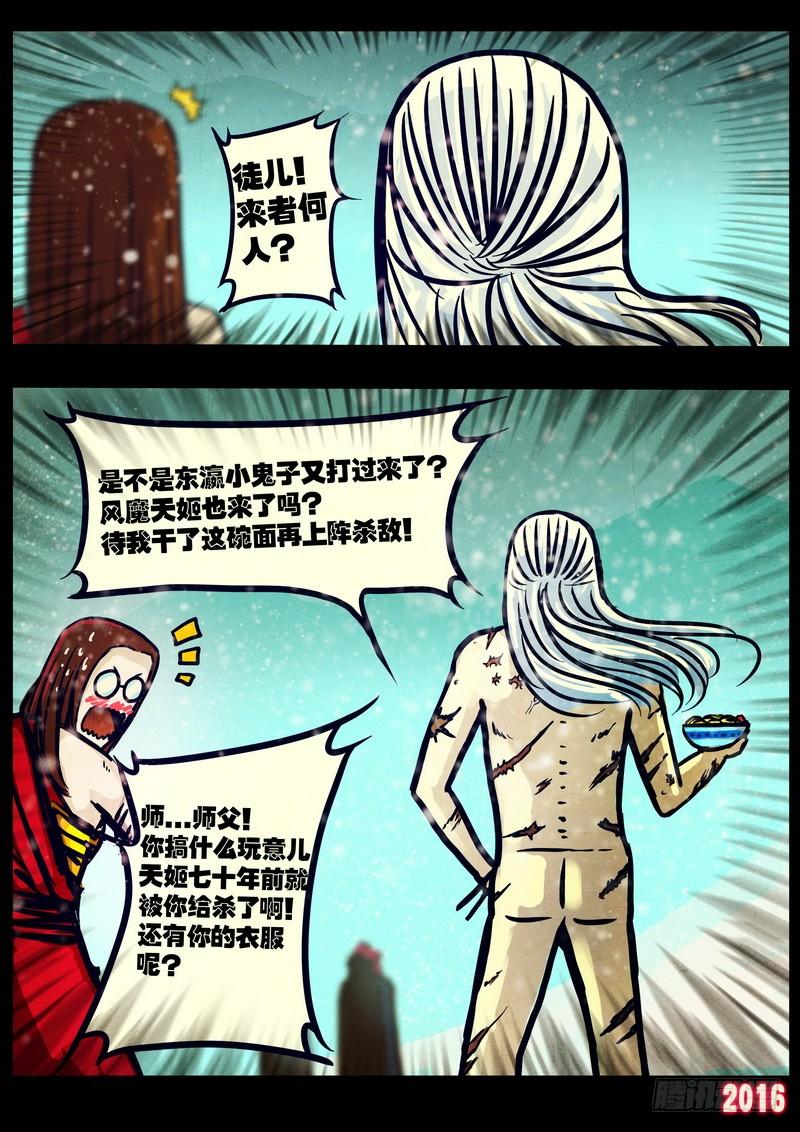 尸兄（我叫白小飞） 第021集 第13页