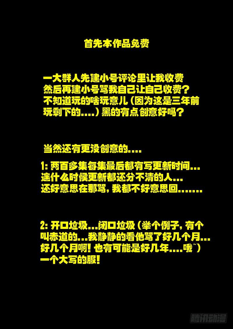 尸兄（我叫白小飞） 第021集 第25页