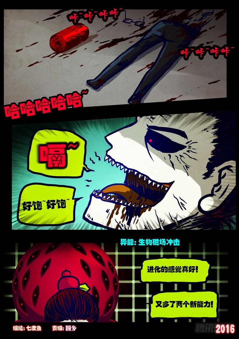 尸兄（我叫白小飞） 第021集 第3页