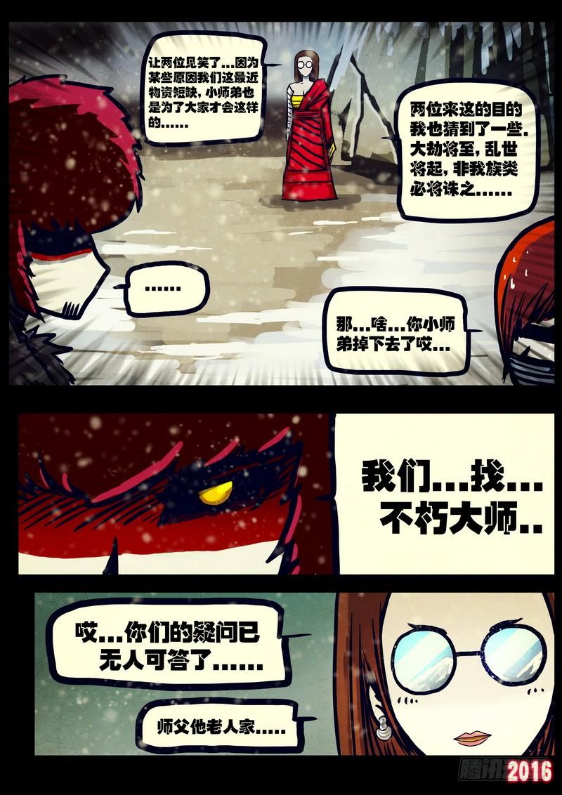 尸兄（我叫白小飞） 第021集 第12页