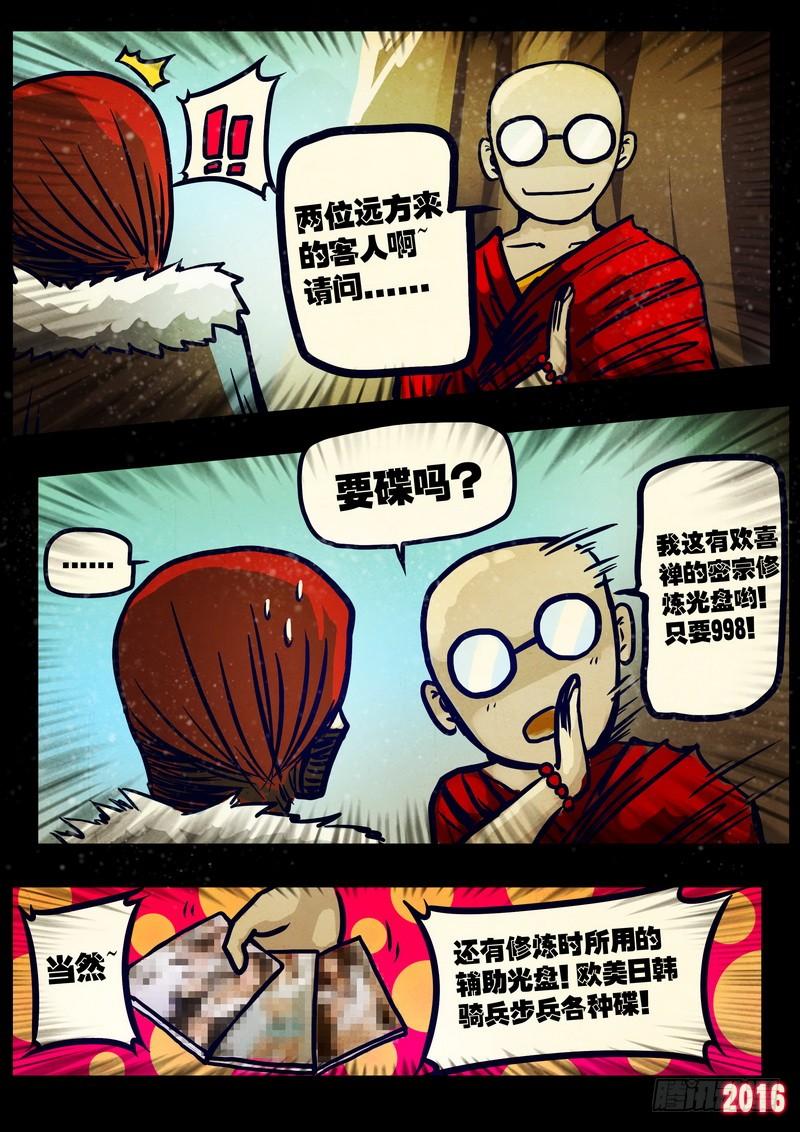 尸兄（我叫白小飞） 第021集 第7页