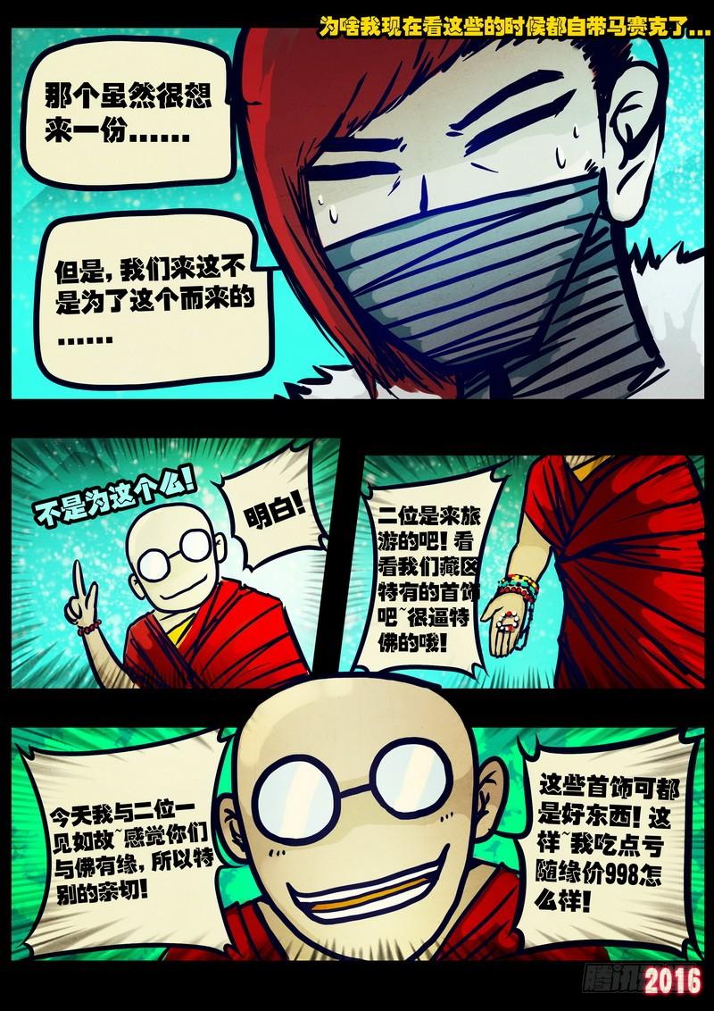 尸兄（我叫白小飞） 第021集 第8页
