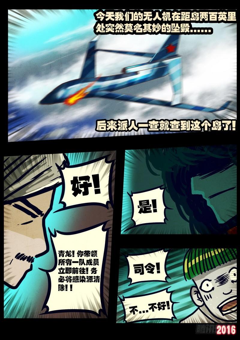 尸兄（我叫白小飞） 第021集 第19页