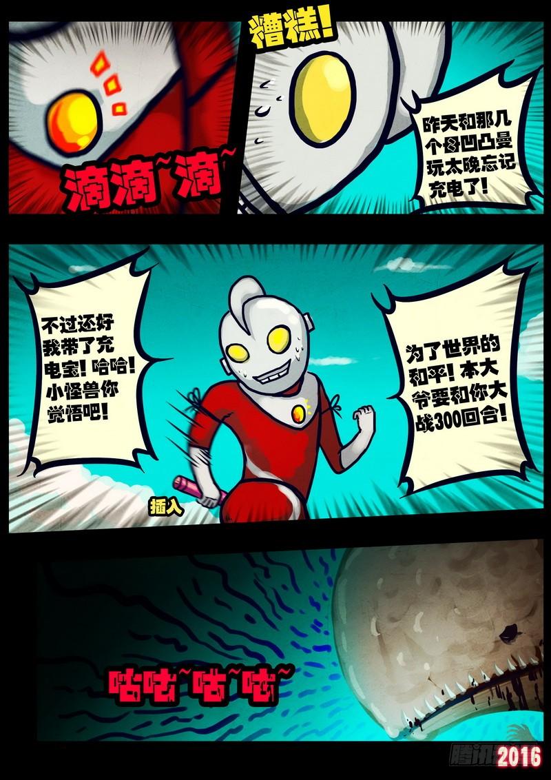 尸兄（我叫白小飞） 第022集（上） 第4页