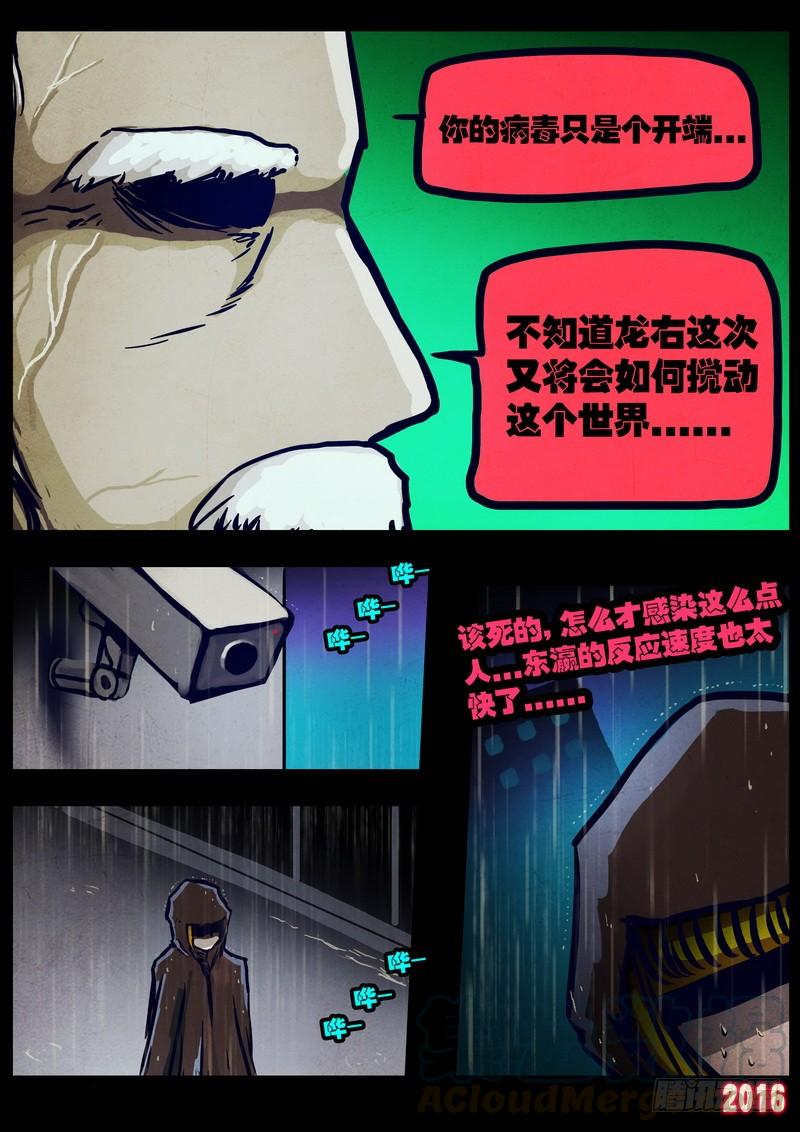 尸兄（我叫白小飞） 第022集（上） 第11页