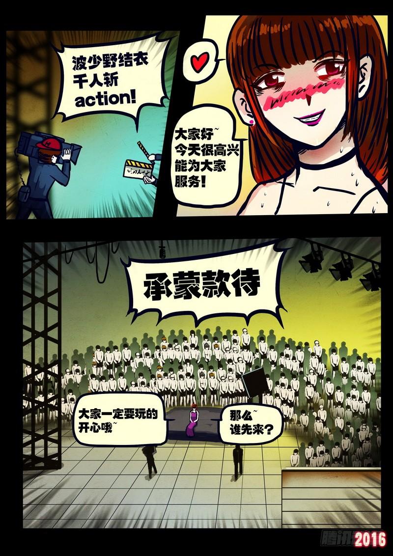 尸兄（我叫白小飞） 第022集（上） 第7页