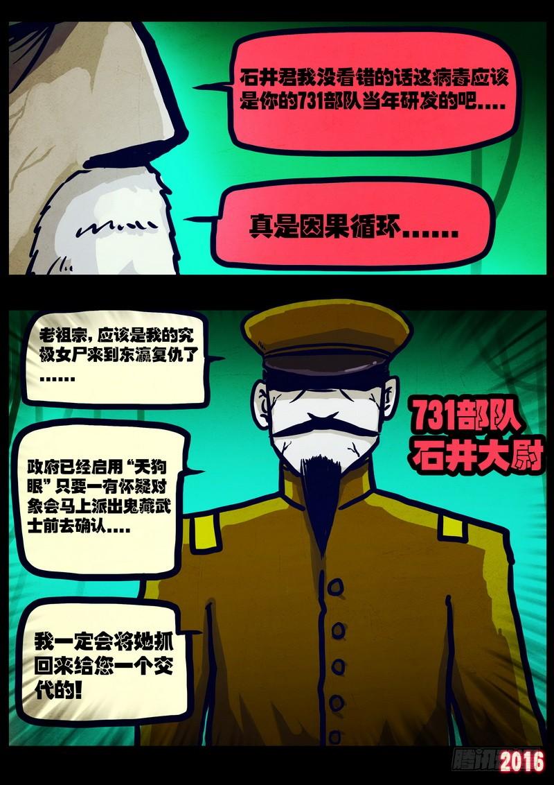 尸兄（我叫白小飞） 第022集（上） 第10页