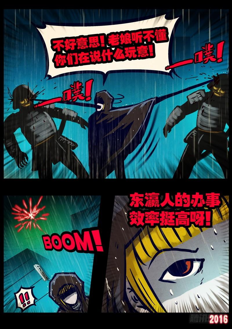 尸兄（我叫白小飞） 第022集（上） 第13页