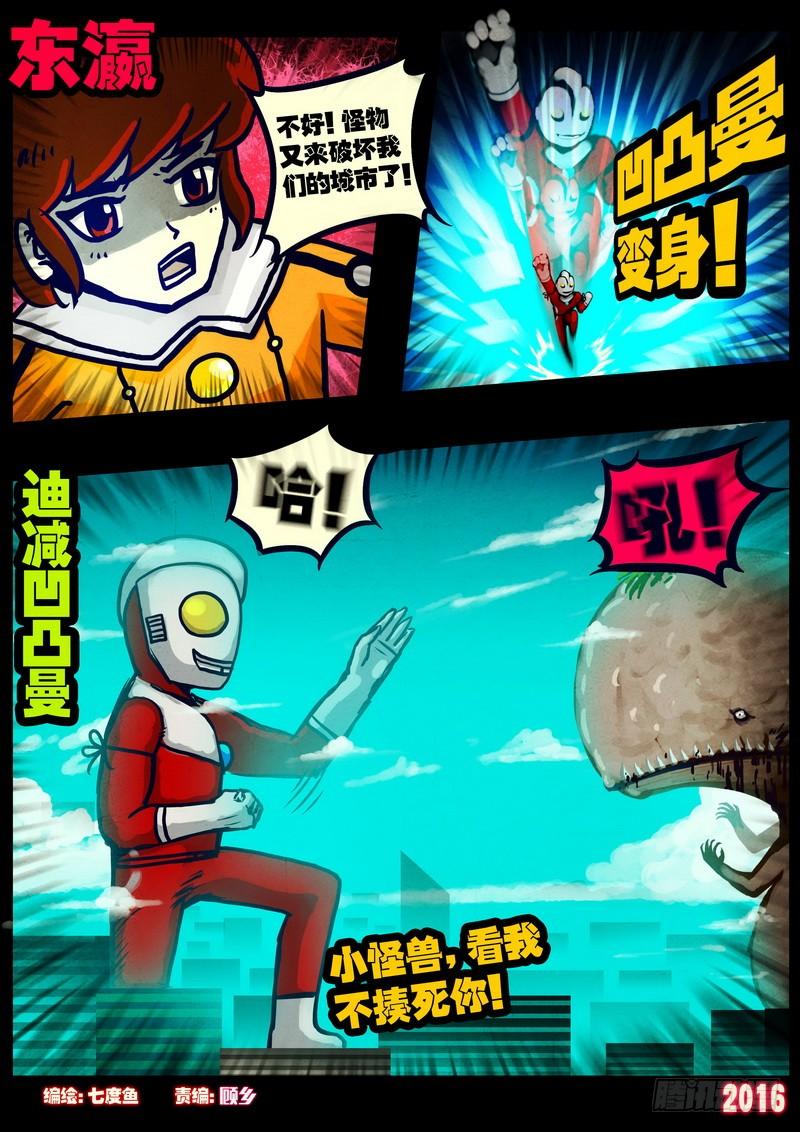 尸兄（我叫白小飞） 第022集（上） 第3页