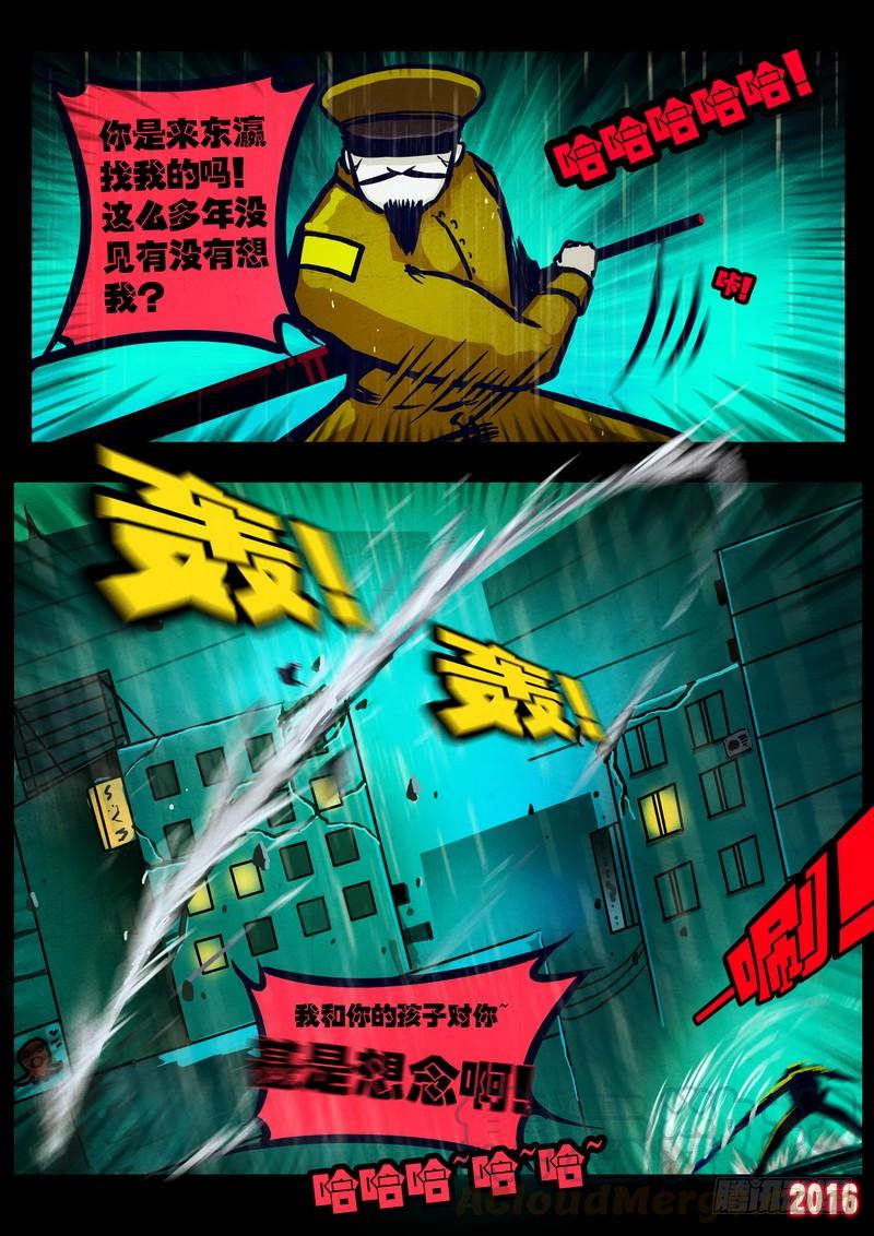 尸兄（我叫白小飞） 第022集下 第11页