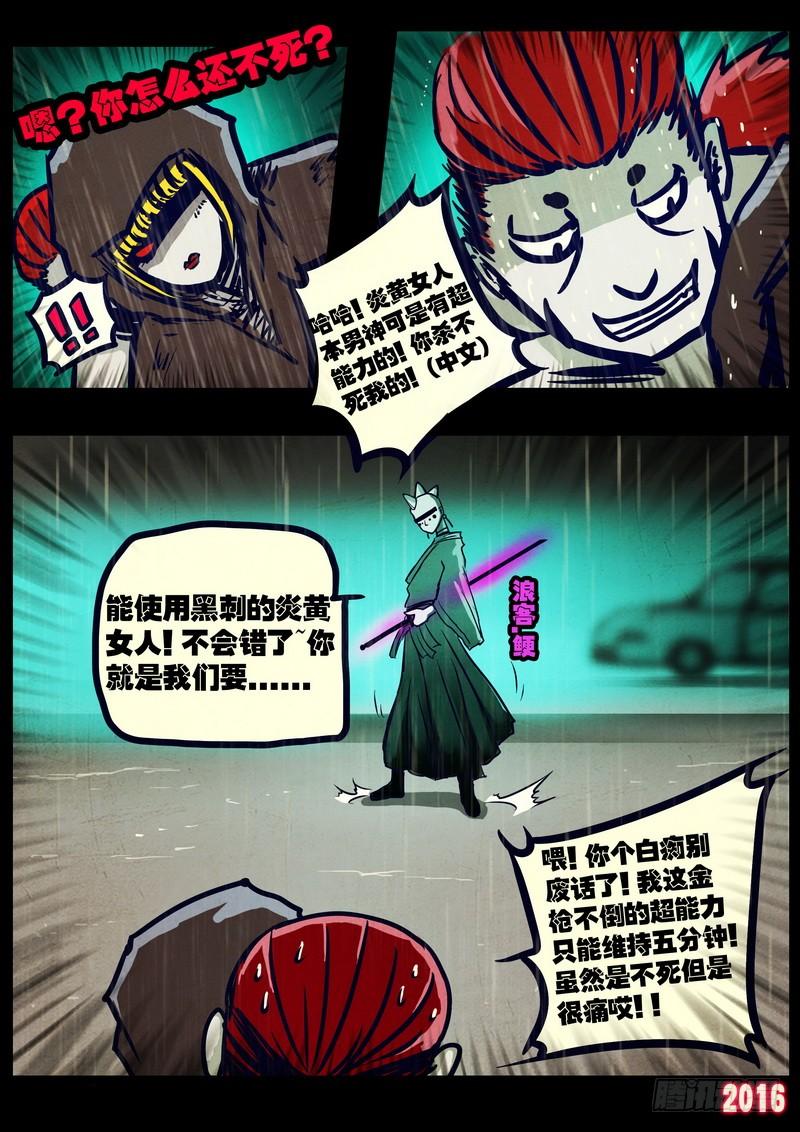 尸兄（我叫白小飞） 第022集下 第6页