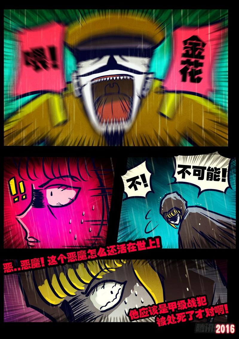 尸兄（我叫白小飞） 第022集下 第10页