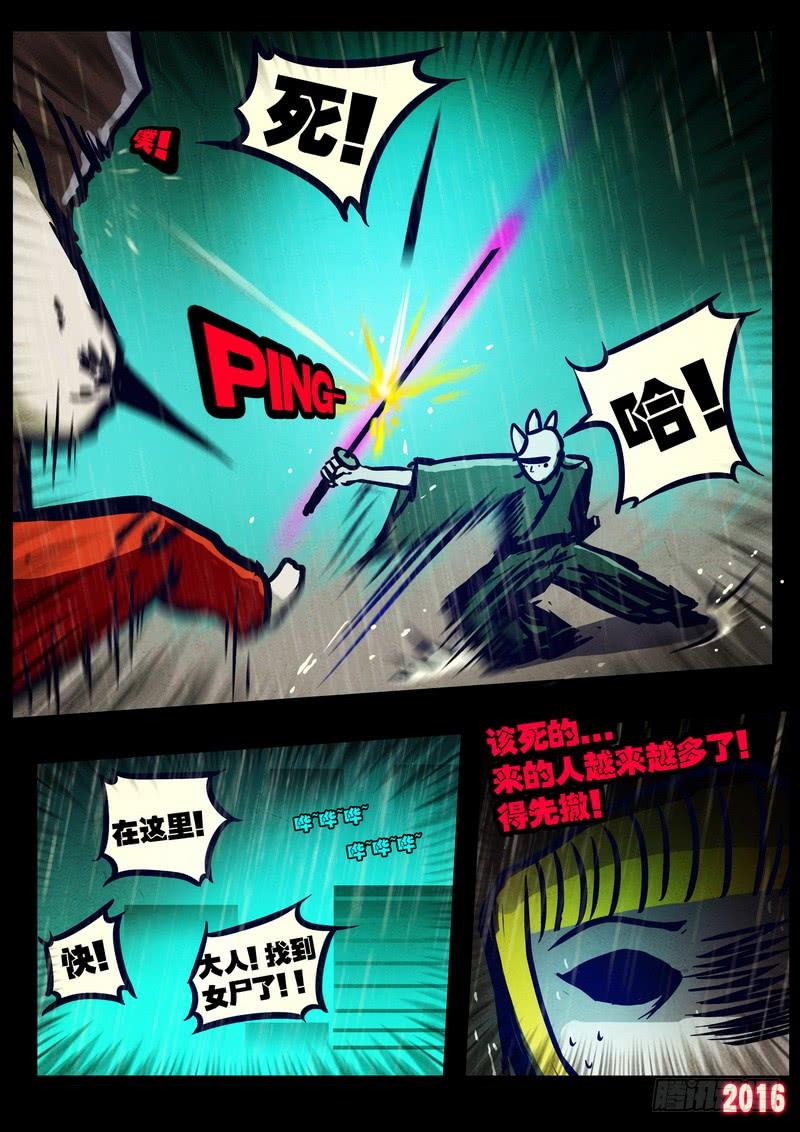 尸兄（我叫白小飞） 第022集下 第8页