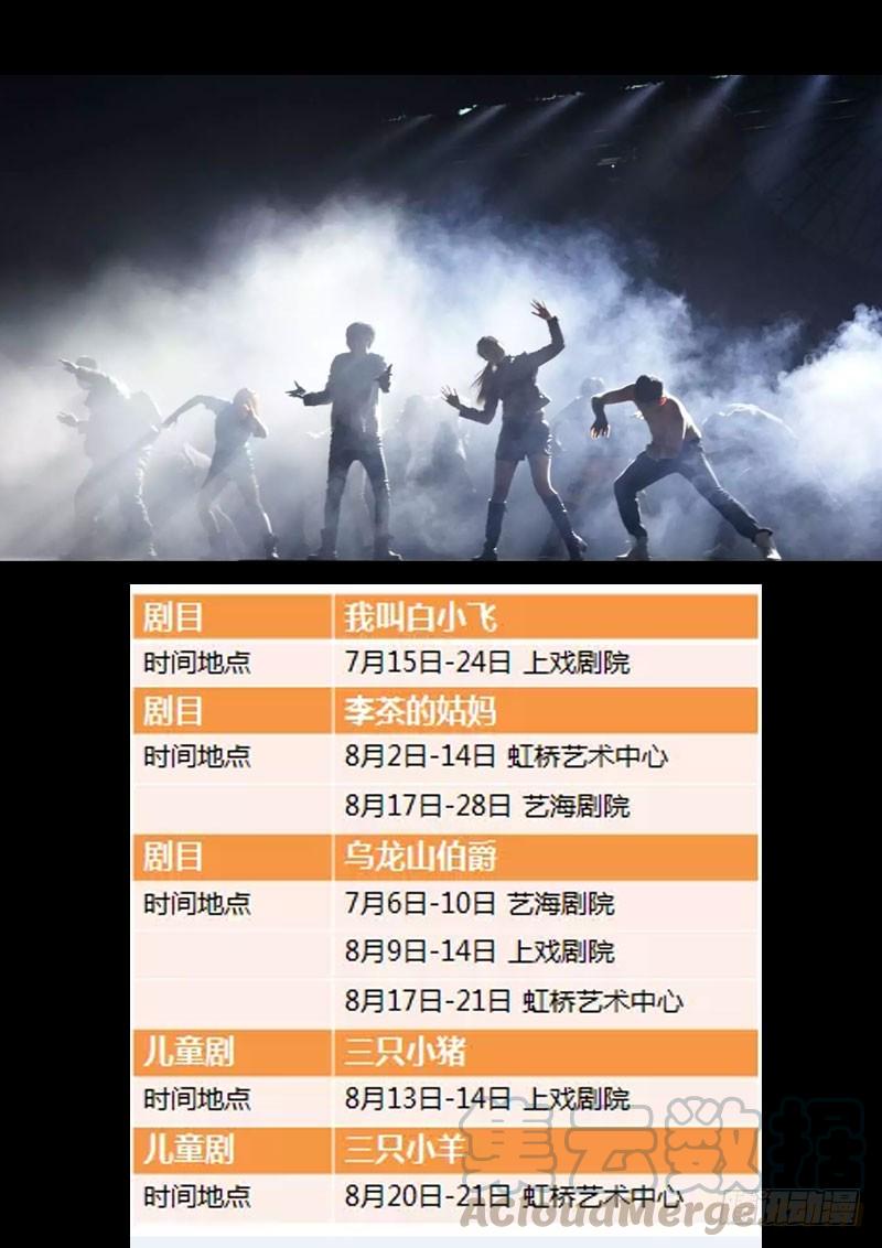 尸兄（我叫白小飞） 舞台剧 第11页