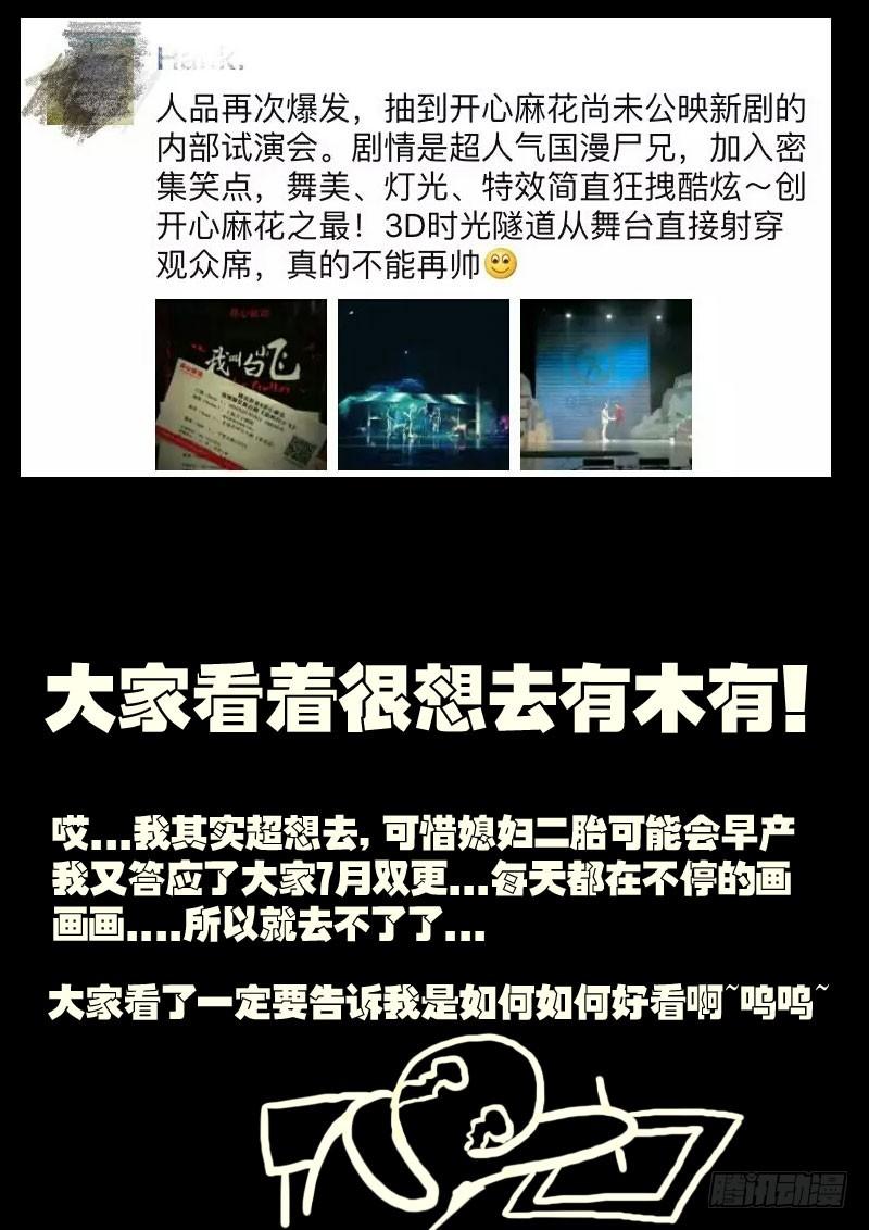 尸兄（我叫白小飞） 舞台剧 第13页