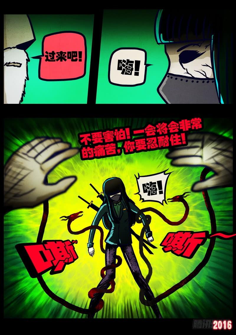 尸兄（我叫白小飞） 第023集上 第3页
