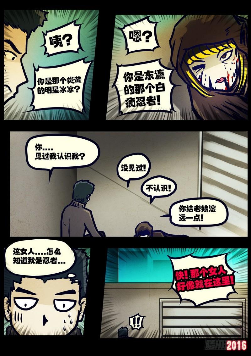 尸兄（我叫白小飞） 第023集上 第6页