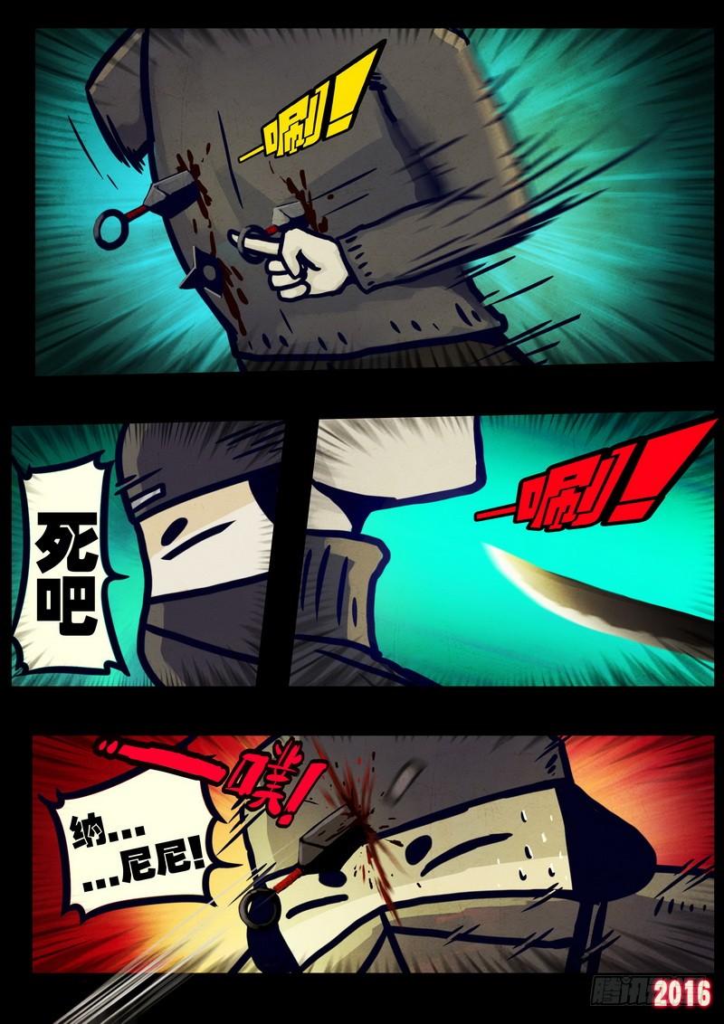 尸兄（我叫白小飞） 第023集上 第12页