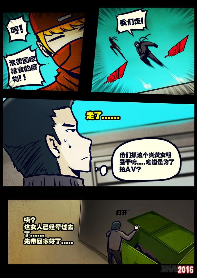 尸兄（我叫白小飞） 第023集上 第8页
