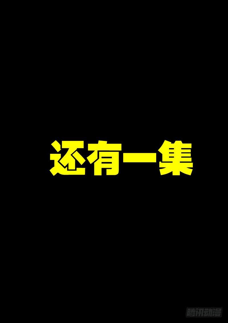 尸兄（我叫白小飞） 第023集上 第15页