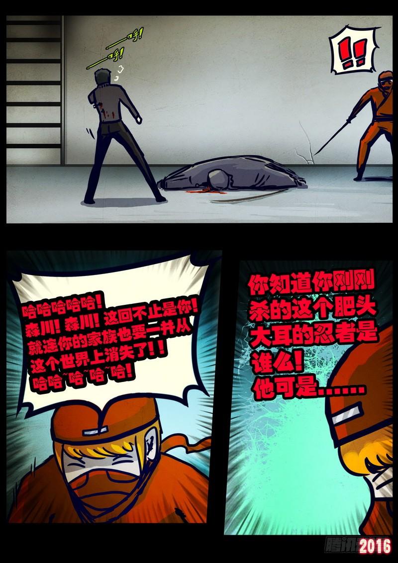 尸兄（我叫白小飞） 第023集上 第13页