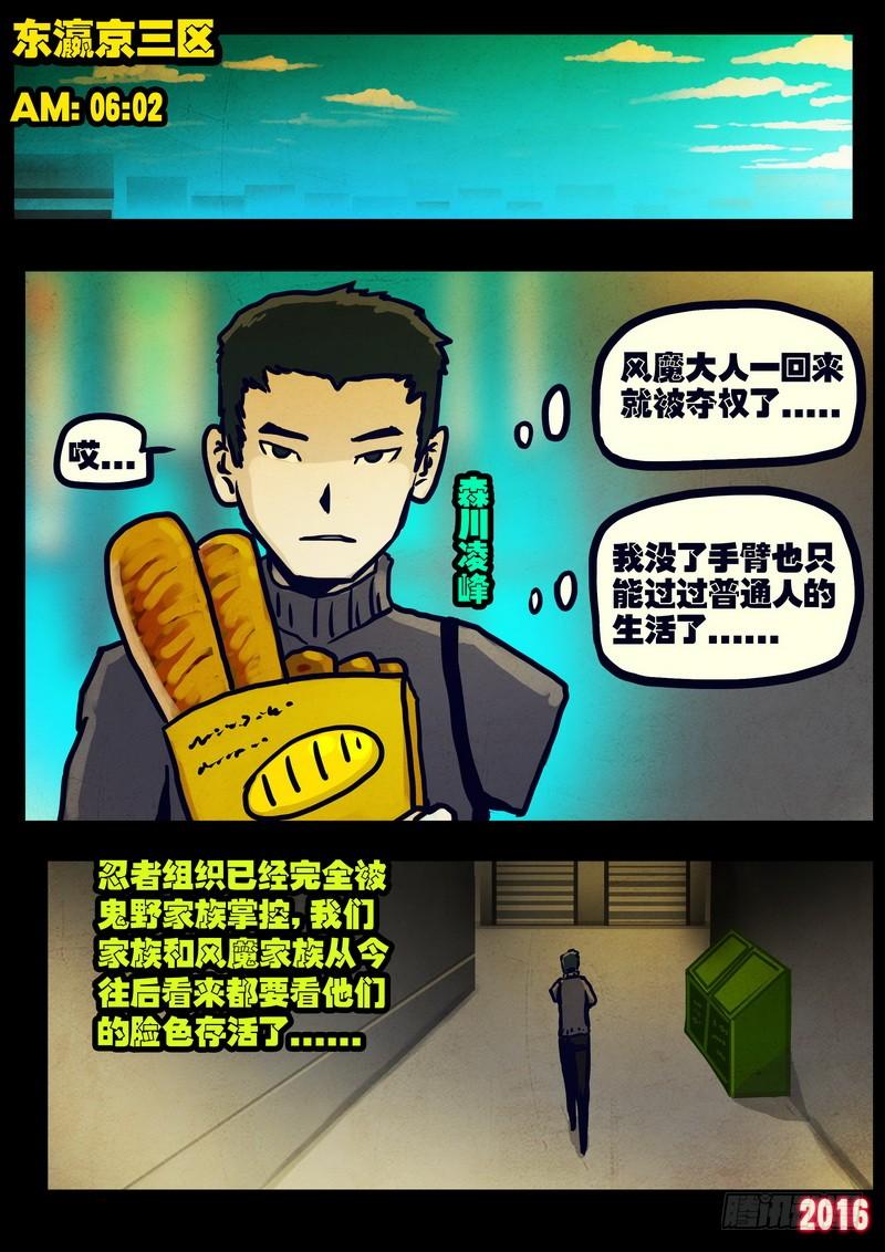 尸兄（我叫白小飞） 第023集上 第4页